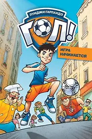 Купить Игра начинается — Фото №1