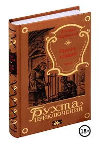 Купить Принц-нищий. Том 2 — Фото №1