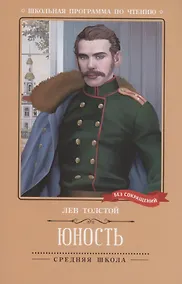 Купить Юность: повесть — Фото №1
