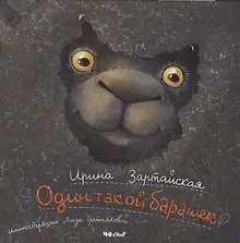 Купить Один такой барашек — Фото №1