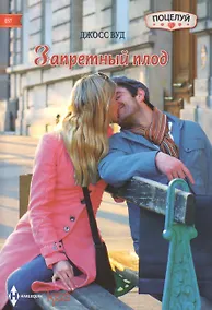 Купить Запретный плод — Фото №1