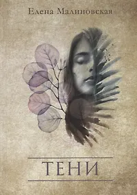 Купить Тени — Фото №1