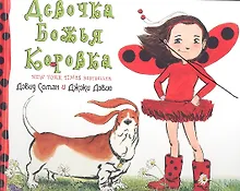 Купить Девочка Божья Коровка — Фото №1