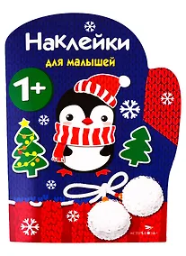 Купить Рукавичка. Наклейки для малышей — Фото №1