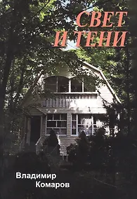 Купить Свет и тени — Фото №1