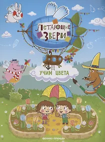 Купить Учим цвета: книжка с наклейками — Фото №1
