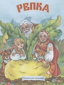 Купить Репка — Фото №1