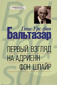 Купить Первый взгляд на Адриенн фон Шпайр — Фото №1