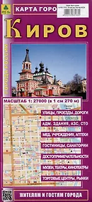 Купить Киров. Карта города — Фото №1