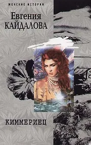 Купить Киммериец — Фото №1