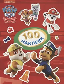 Купить Щенячий патруль. 100 наклеек — Фото №1