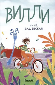 Купить Вилли — Фото №1