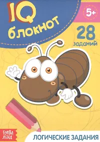 Купить Развивающий блокнот "Логические задания". 28 заданий — Фото №1