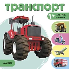 Купить Транспорт — Фото №1