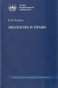 Купить Экология и право — Фото №1