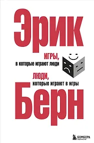 Купить Игры, в которые играют люди. Люди, которые играют в игры — Фото №1