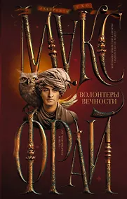 Купить Волонтеры вечности — Фото №1