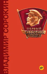 Купить Первый субботник — Фото №1