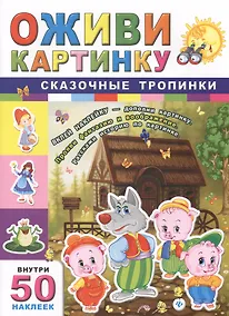 Купить Сказочные тропинки — Фото №1