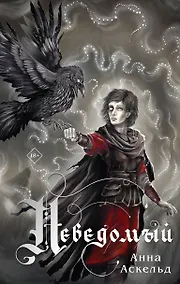 Купить Неведомый — Фото №1