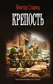 Купить Крепость — Фото №1