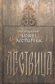 Купить Лествица — Фото №1