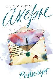 Купить Postscript — Фото №1