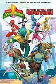 Купить Могучие Рейнджеры Морферы Силы и Подростки Мутанты Ниндзя Черепашки — Фото №1