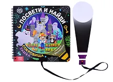 Купить Книжка с фонариком "Посвети и найди. Сокровища замка" — Фото №1