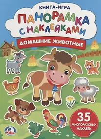 Купить Домашние животные (бол.) — Фото №1