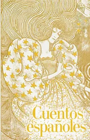 Купить Cuentos españoles = Испанские сказки — Фото №1