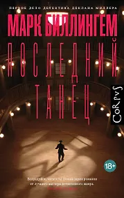 Купить Последний танец — Фото №1