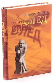 Купить След — Фото №1