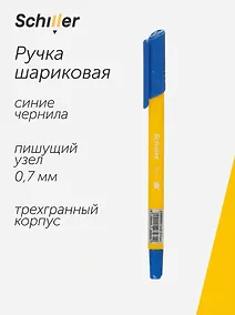 Купить Ручка шариковая Schiller, Trio, синяя 0,7 мм — Фото №1