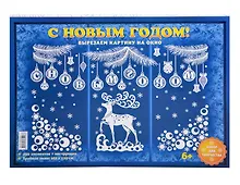 Купить Набор для творчества. С Новым годом! — Фото №1