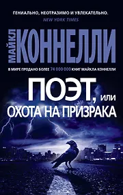 Купить Поэт, или Охота на призрака — Фото №1