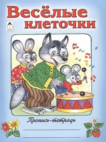 Купить Веселые клеточки — Фото №1