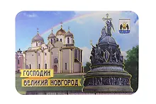 Купить Магнит винил / фольга большой "Великий Новгород. Софийский Собор. Памятник "1000-летие России" — Фото №1