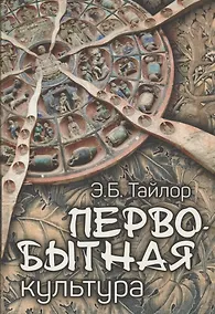 Купить Первобытная культура — Фото №1