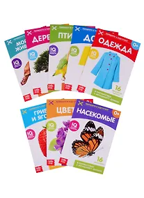 Купить Набор обучающих книг по методике Г. Домана "Окружающий мир" (комплект из 8 книг) — Фото №1
