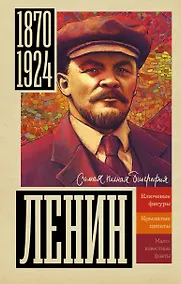 Купить Ленин — Фото №1