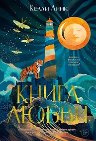 Купить Книга любви — Фото №1