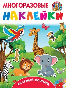 Купить Весёлый зоопарк — Фото №1