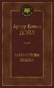 Купить Маракотова бездна — Фото №1