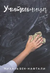 Купить Учительница — Фото №1