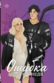 Купить Ошибка — Фото №1