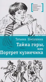Купить Тайна горы, или Портрет кузнечика — Фото №1