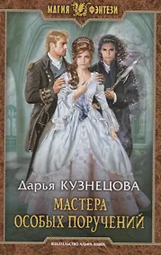 Купить Мастера особых поручений — Фото №1