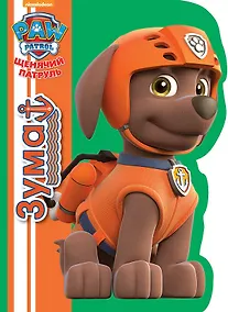 Купить Зума — Фото №1