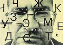 Купить Глубокий воздух. Стихи. — Фото №1